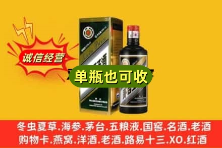 焦作诚信回收茅台王子酒